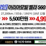 봉고3 아리아모빌 벨라 560 캠핑카 5인승 19년식 27,200km