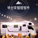 트레블라인650 모터홈