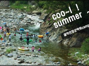 오색장군바위 캠핑장