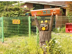 수동시온 키즈 캠프