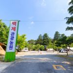 백제캠핑장
