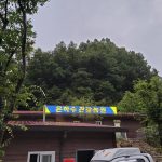 은하수관광농원캠핑장