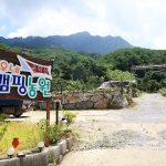 포천 운악산 진우네 캠핑장