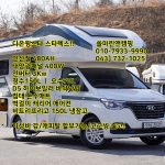 다온윙스타 스타렉스 이동업무차 D5 바닥난방 캐리어에어컨 인산철480A