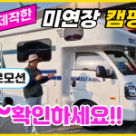 베스트-U 2023년식 중고 캠핑카