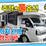 아리아모빌 벨라 630R 2020년식 중고 캠핑카