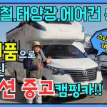 다온티앤티 윙스타 플러스 2020년식 중고 캠핑카