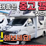 스페이스 중고 캠핑카 2018년식 중고 모터홈